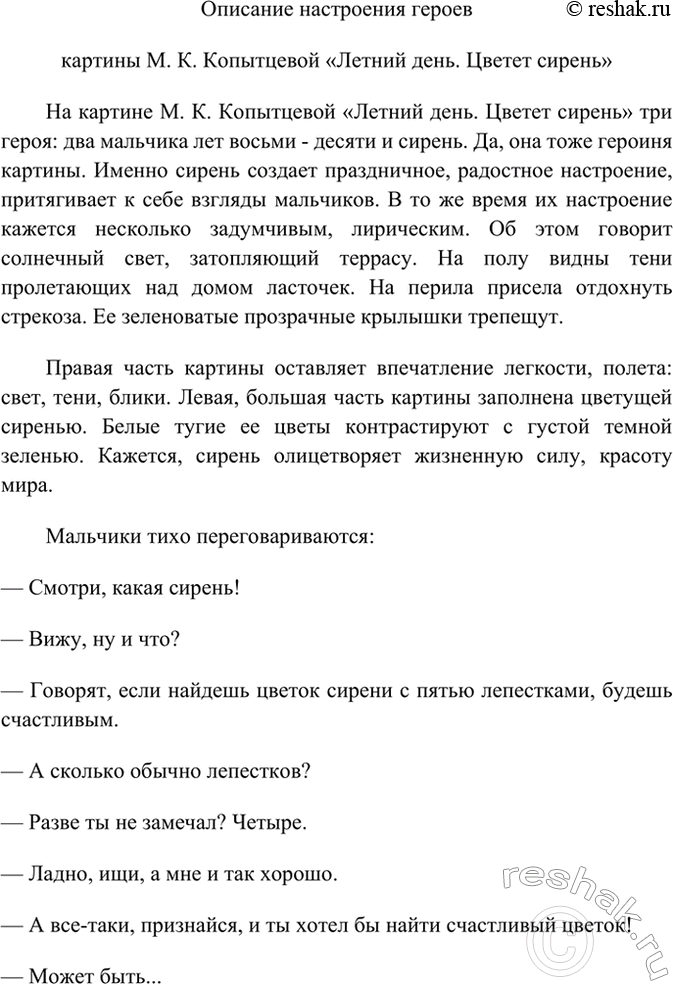 Изображение Рассмотрите репродукцию картины М. Копытцевой «Летний день. Цветёт сирень» (см. цветную...
