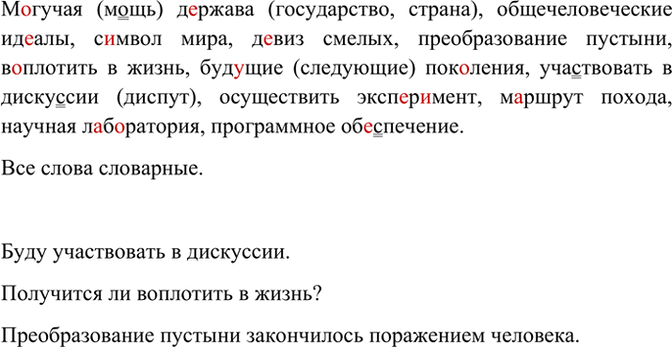 Изображение Словарный диктант. К выделенным словам подберите синонимы. Составьте 2-3 неполных...