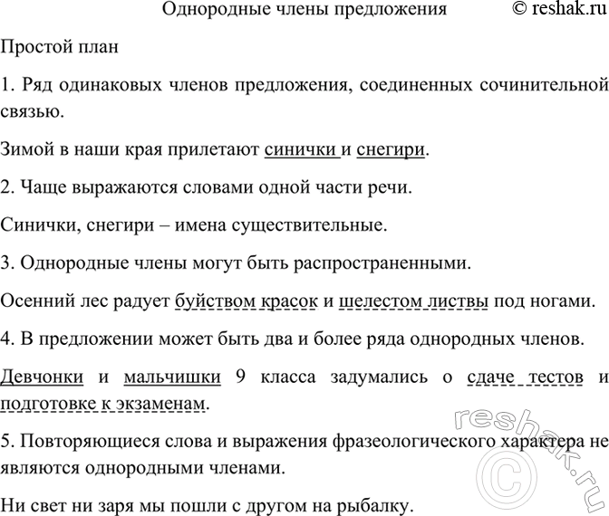 Изображение Прочитайте текст. Выделите ключевые слова в каждом абзаце. Озаглавьте текст. Составьте...