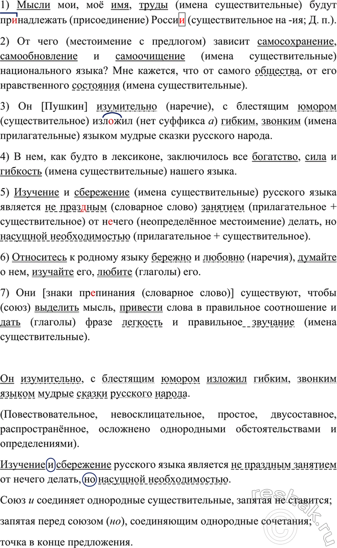 Изображение Прочитайте вслух, соблюдая перечислительную интонацию при однородных членах. Какие это...