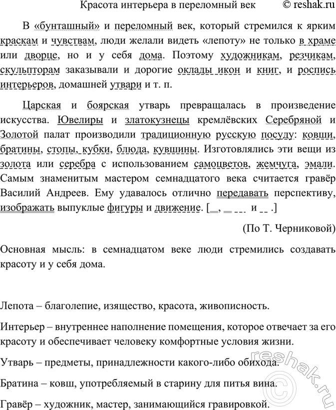 Изображение Прочитайте. Определите тему и основную мысль текста. Перескажите текст. Спишите, расставляя...