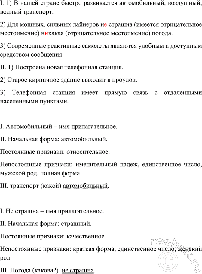 Изображение Запишите предложения, дополнив их определениями.  І. 1) В нашей стране быстро развивается...