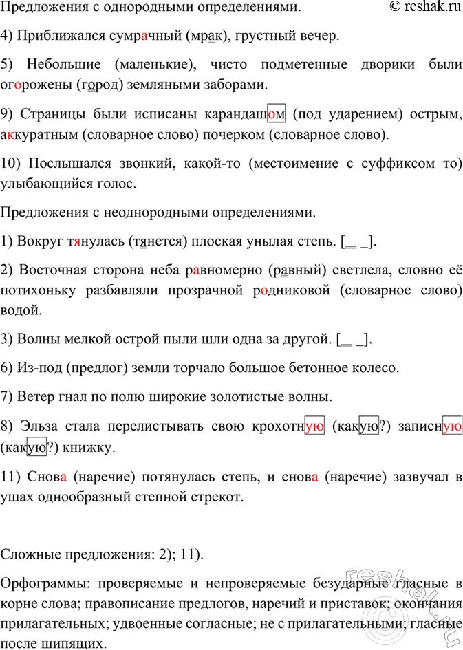 Изображение Запишите, расставляя знаки препинания, вставляя пропущенные буквы, раскрывая скобки,...