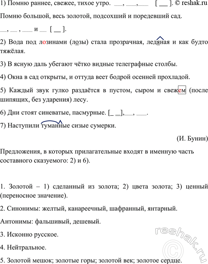 Изображение Укажите те предложения, в которых прилагательные входят в именную часть составного...