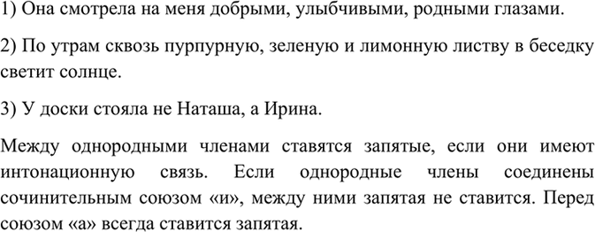 Изображение Придумайте и запишите предложения, в которые входили бы ряды однородных членов, показанные...