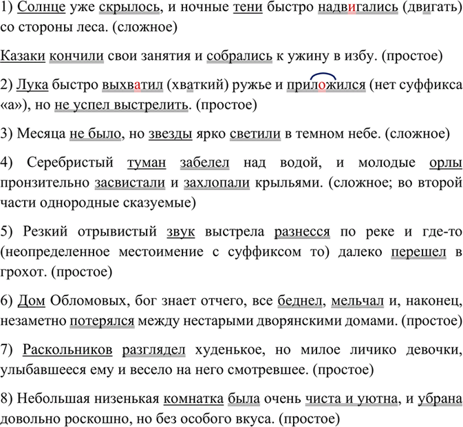 Изображение Найдите сложные предложения с союзами и, но и простые предложения г однородными сказуемыми,...