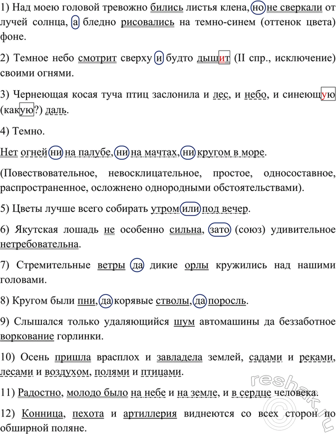 Изображение Укажите однородные члены. Какими союзами они соединены? Спишите, расставляя знаки...