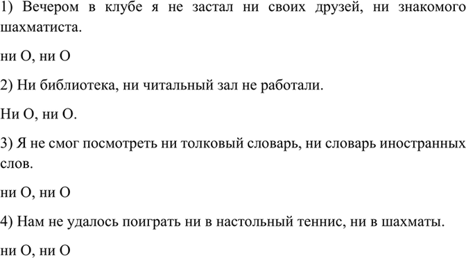 Изображение Перестройте утвердительные предложения в отрицательные. Составьте схемы соединения...
