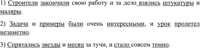 Изображение Составьте сложные предложения, соединив простые предложения и однородные члены в них...