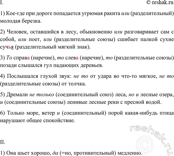 Изображение Какими союзами связаны однородные члены? Какие значения вносят в предложения эти союзы?...