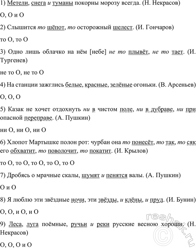 Изображение Укажите однородные члены предложения. Какие из них связаны без союзов, какие - при помощи...