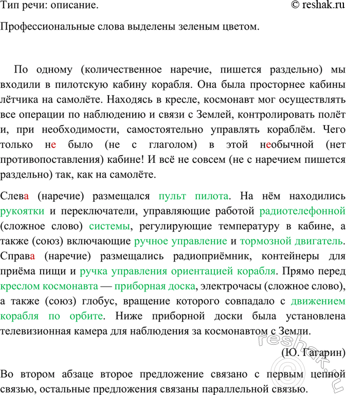 Изображение К какому типу речи (повествованию, описанию, рассуждению) вы отнесёте этот текст? Спишите,...