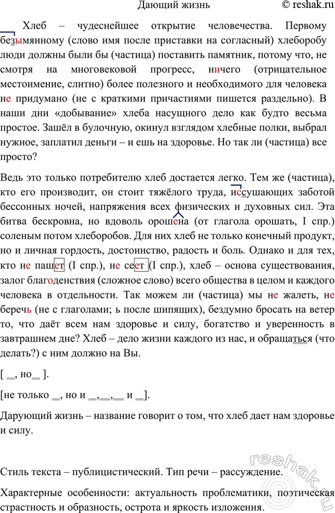 Изображение Прочитайте. Как вы понимаете название текста? Определите стилистическую принадлежность...