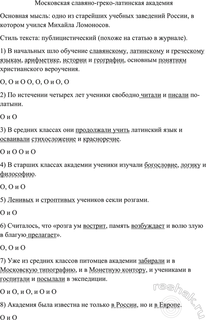 Изображение Объяснительный диктант. Сформулируйте основную мысль текста.  Озаглавьте его. Определите...