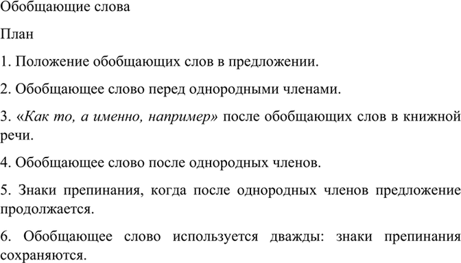 Изображение Прочитайте текст. Выделите ключевые слова. Озаглавьте текст. Со-ставьте простой план....