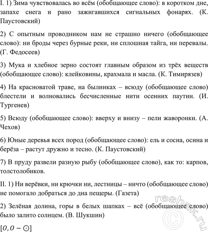 Изображение Прочитайте вслух, укажите обобщающие слова. Спишите, расставляя знаки препинания. Составьте...