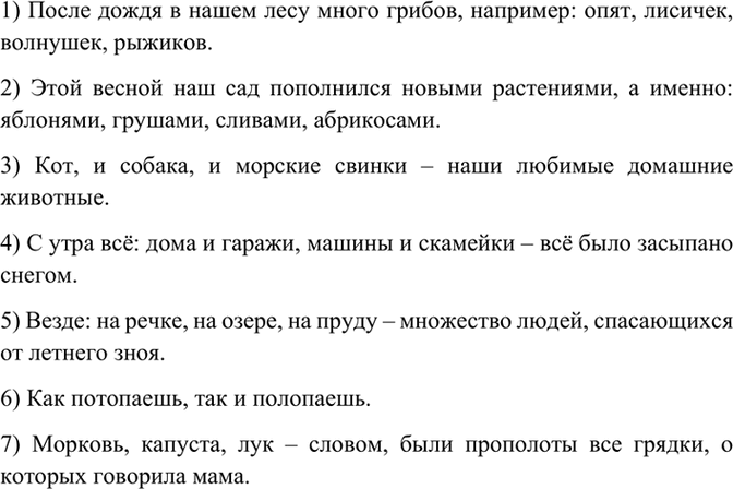 Изображение Составьте и запишите предложения по данным схемам.  1) [О, например: О и О].  2) [О, а именно: О, О и...