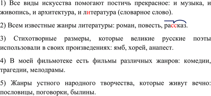Изображение Спишите. Проверьте по словарю. Подберите к каждой из данных групп обобщающее слово и...