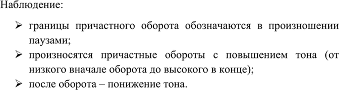 Изображение Проведите наблюдения над интонацией предложений с обособленными и необособленными...
