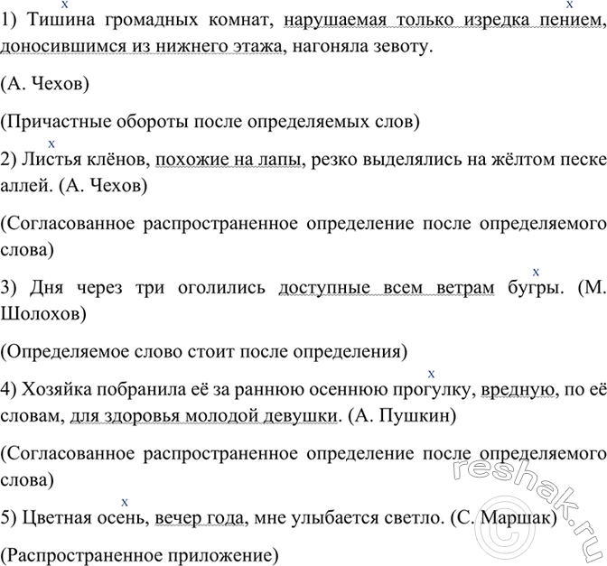 Изображение Прочитайте, соблюдая правильную интонацию. Укажите обособленные определения и приложения,...