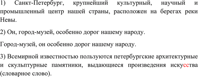 Изображение Прочитайте вслух, соблюдая правильную интонацию при обособленных при ложениях. Спишите,...