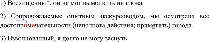 Изображение Спишите, заменяя выделенные слова обособленными согласованными определениями.  Образец. От...