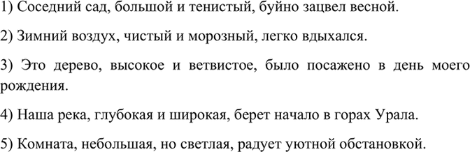 Изображение Перестройте и запишите предложения таким образом, чтобы именная часть составного...