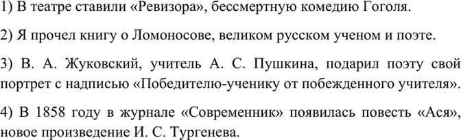 Изображение Из двух предложений составьте одно, сделав сказуемое второго предложения обособленным...