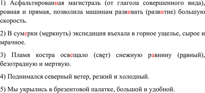 Изображение Перестройте предложения так, чтобы однородные определения стояли после существительного....