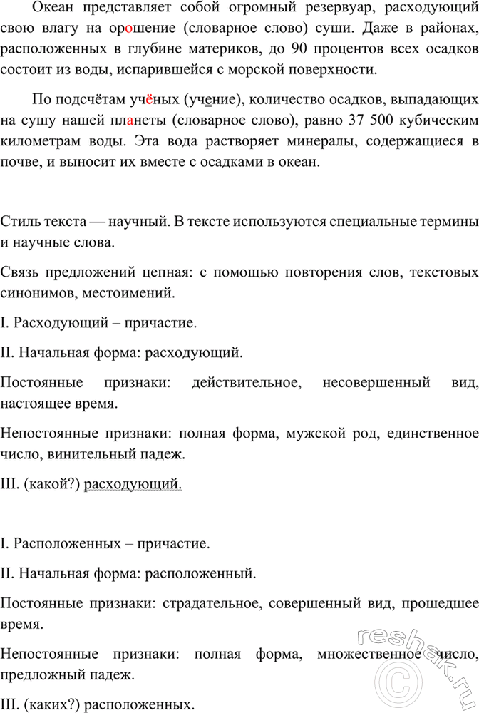 Изображение Замените глаголы, данные в скобках, причастиями. Запишите, расставляя знаки препинания,...