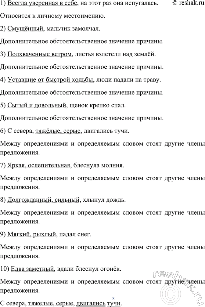 Изображение Укажите обособленные определения, назовите причины обособления.  1) Всегда уверенная в себе,...