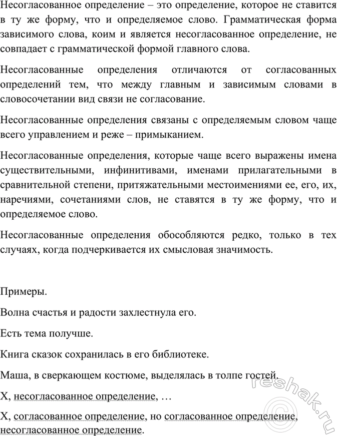 Изображение Что такое несогласованные определения? Вспомните, чем они могут быть выражены, каким...