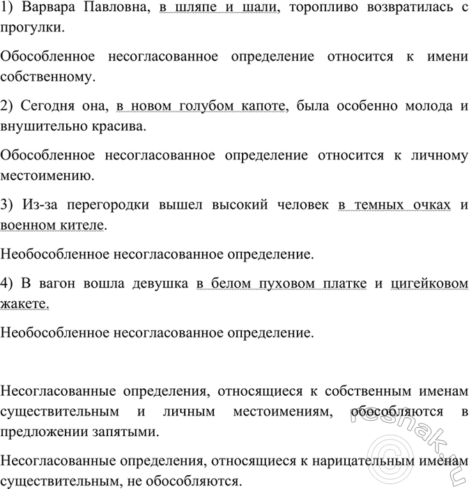 Изображение Найдите обособленные и необособленные несогласованные определения. Укажите причину...