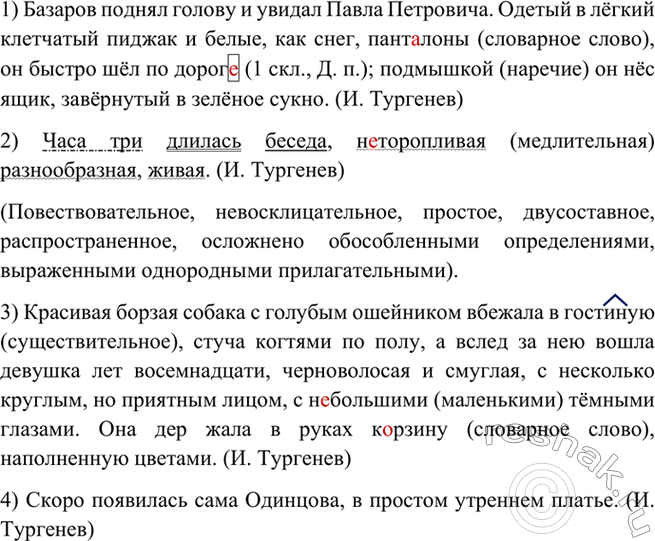 Изображение Спишите, расставляя знаки препинания, вставляя пропущенные буквы, раскрывая скобки....