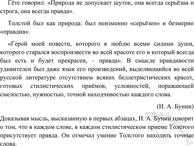 Изображение Спишите, расставляя знаки препинания. Как доказывает И. Бунин мысль, высказанную в первых...