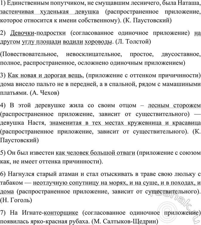 Изображение Укажите обособленные и необособленные приложения. Объясните пунктуацию  1) Единственным...