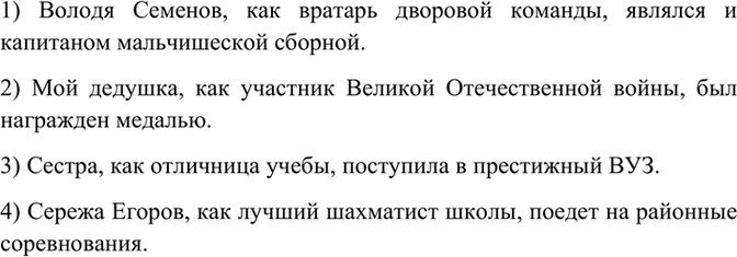 Изображение Составьте предложения с данными словами, присоединяя приложения союзом как.  Образец....