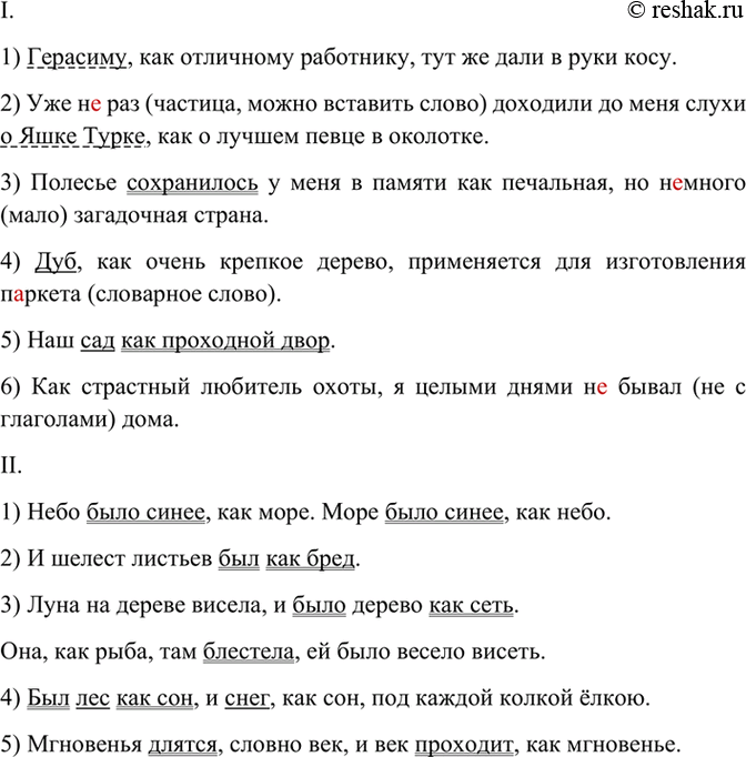 Изображение Укажите, при каких членах предложения стоит союз как. Спишите, поставив, где следует, запятые...