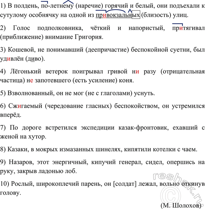 Изображение Спишите, расставляя знаки препинания и раскрывая скобки. На какие правила орфографии вы...