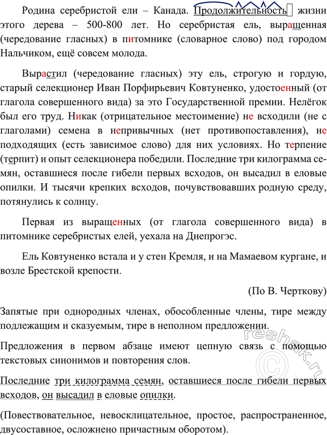 Изображение Спишите, расставляя знаки препинания и вставляя пропущенные буквы. Объясните их постановку....