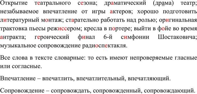 Изображение Спишите. Проверьте по словарю. Укажите в первых трёх словосочетаниях связи слов. К...