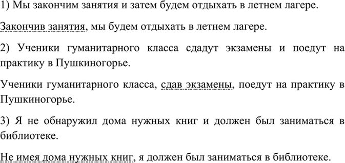 Изображение Переделайте преждложения так, что бы из каждого получилось: 1) предложение с однородными...