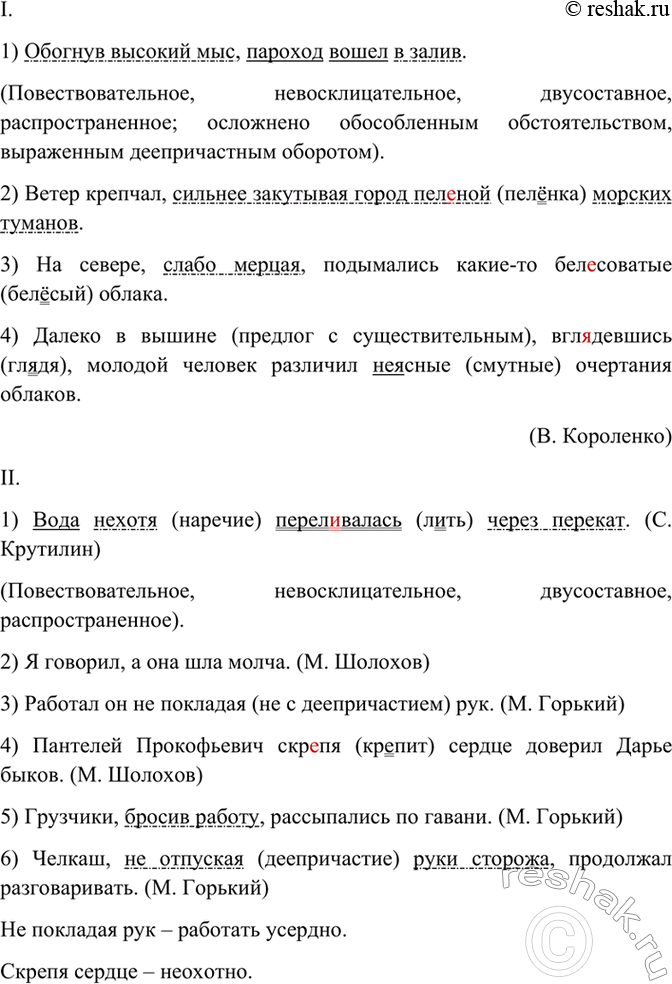 Изображение Спишите, расставляя знаки препинания. Объясните их расстановку В каких предложениях...