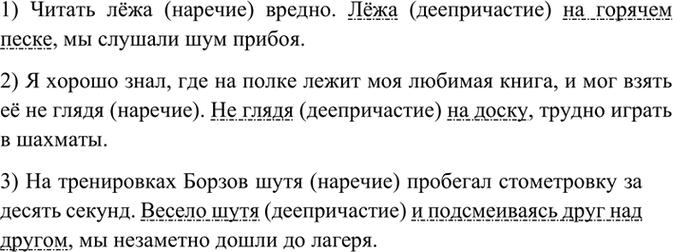Изображение Найдите деепричастия и образованные от них наречия. Как они образованы? Спишите, расставляя...