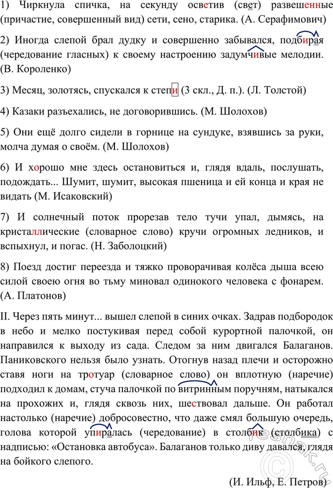 Изображение Прочитайте, соблюдая правильную интонацию. Спишите, расставляя знаки препинания.  I. 1)...