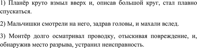 Изображение Вставьте помещённые в скобках деепричастные обороты перед союзом и или после него, в...