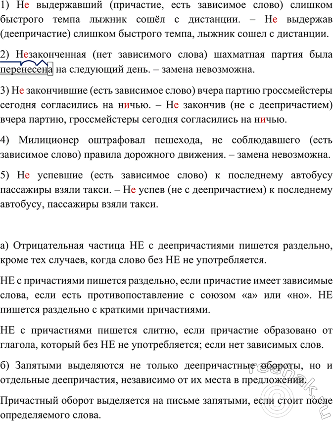 Изображение Замените, где возможно, причастия деепричастиями. Объясните почему в некоторых...