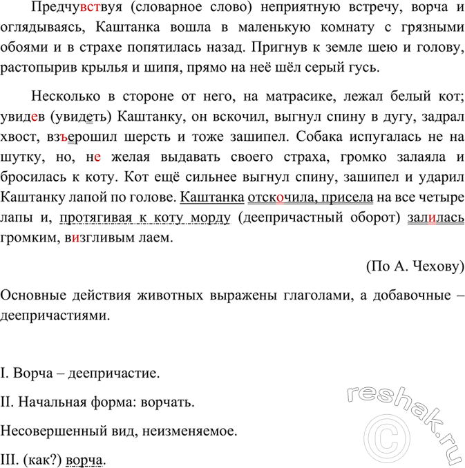 Изображение Какие действия животных автор изображает как основные, а какие - как второстепенные,...