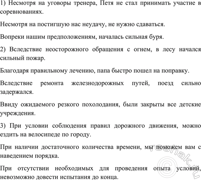 Изображение Составьте предложения, употребив данные обороты как обособленные. Имей те в виду, что такие...