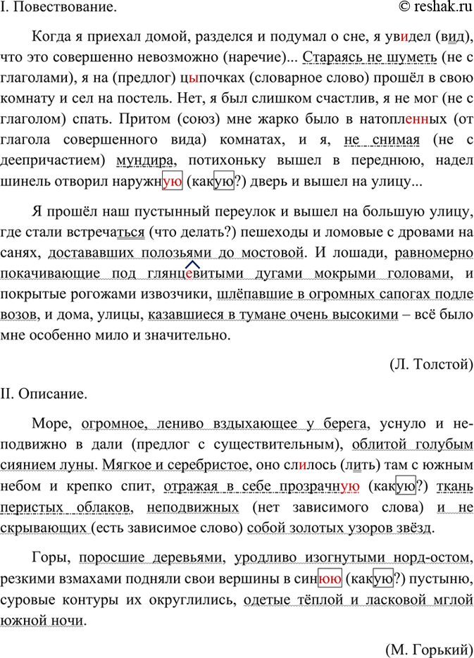 Изображение Спишите, расставляя пропущенные знаки препинания и обозначая обособленные второстепенные...